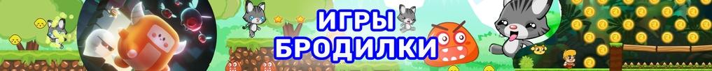 Игры Бродилки для Девочек