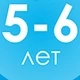 Детские Развивающие 5-6 лет