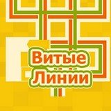 Игра Головоломка: Витые Линии