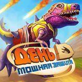 Игра День Д Мощная Защита