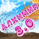 Игра Алхимия 3.0 Игра Алхимия 3.0