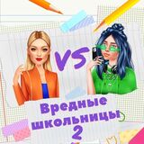 Игра Вредные Школьницы 2