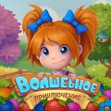 Игра Волшебное Приключение