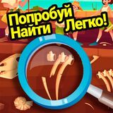 Игра Обычный Поиск Предметов